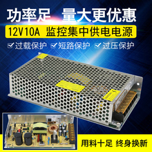 12V10A监控电源开关电源监控摄像头电源集中供电电源LED电源 正品