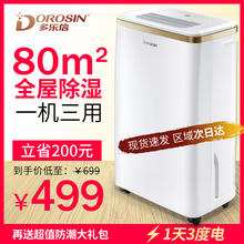 多乐信ER1201除湿机除湿器家用卧室迷你抽湿地下室工业大功率干燥