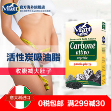 天然排油消腹消腩抑制食欲减大肚腩大肚子 Matt活性炭草本收腹片