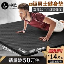 健身垫初学者瑜伽垫子加厚加宽加长防滑运动瑜珈地垫家用 中欧男士