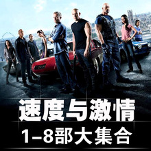 速度与激情1 8合集高清电影碟片DVD光盘光碟欧美动作片 正版