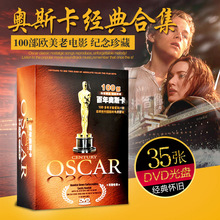 百年奥斯卡电影合集欧美老电影经典 珍藏高清光盘DVD碟片影片 正版