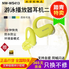 414 播放器Sony 索尼 ws623 WS413 运动游泳跑步耳机防水MP3