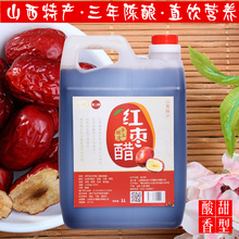 手工特产无添加直接喝养生保健粮食醋 山西灵芝谷红枣醋酸甜2斤装