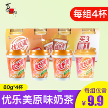 优乐美杯装奶茶一组80g*4杯送女友办公室下午茶多省包邮