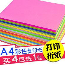 彩纸a4彩色折纸混色打印复印纸儿童千纸鹤折叠手工纸材料厚手工纸材料正方形幼儿园大张制作玫瑰花DIY多功能