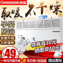 长虹取暖器家用节能省电热风电暖气暖风机浴室对流电暖器扇烤火炉