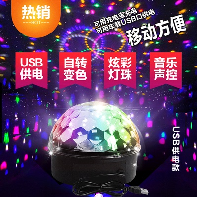 舞台灯光水晶魔球USB插头ktv闪光灯5V供电声控激光灯酒吧灯七彩灯