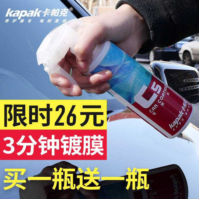 汽车镀晶镀膜套装纳米正品 汽车镀晶镀膜套装纳米正品