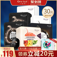 一叶子补水面膜女保湿收缩毛孔提亮肤色清洁面膜贴旗舰店官网正品