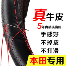 汽车方向盘套真皮手缝本田十代思域飞度crv雅阁xrv缤智凌派把套女