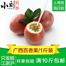 广西百香果500g大红果满10斤包免邮新鲜水果西番莲鸡蛋果小刘