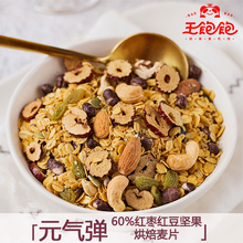 【王饱饱】元气弹干吃版坚果红枣麦片即食谷物燕麦片500g