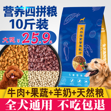 狗粮通用10斤泰迪金毛比熊萨摩耶博美40小型犬幼犬20大型成犬5kg