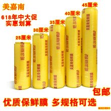 美嘉南大卷保鲜膜减肥瘦身瘦腿超市水果蔬菜冷藏厨房食品保鲜膜