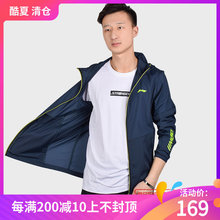 夏皮肤衣服运动风衣轻超薄透气AFDP085 李宁防晒衣男外套2019新款