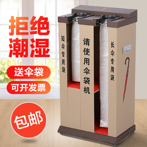 不锈钢伞袋机自动雨伞套袋机双头伞套机雨伞袋机雨伞机酒店雨伞架