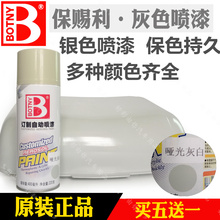 保赐利手摇自喷漆银色灰色哑光灰白改装 漆自行车划痕修复喷漆
