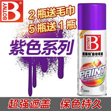 保赐利紫色自喷漆浅粉红二汽紫罗兰轮毂户外招牌手喷漆家具浅红棕