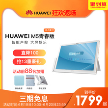 华为 2019新款华为平板M5青春版10.1英寸 10大屏智能安卓超薄游戏pad全网通全新ipad平板电脑二合一手机畅享