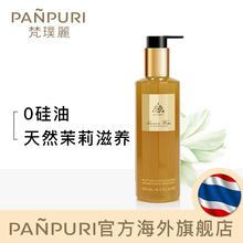 茉莉复合精油柔顺洗发水露无硅油200ml男女士 PANPURI梵璞麗