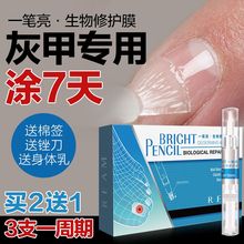 REAM一笔生物修护膜灰甲灰指甲灰甲清变黑黄厚外用脚指甲油软甲液