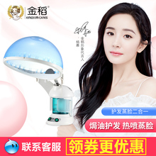 离子热喷蒸脸器补水仪美容仪 金稻焗油机蒸发帽家用焗油帽电热帽