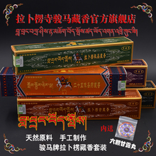 手工纯天然骏马牌拉卜楞藏香套餐五盒超值天然净化空气清新去污