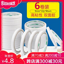 得力透明双面透明胶带 0.9CM*10y学生办公 两面热熔棉纸手撕6个装