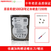 包邮原装希捷7200转32M 500G笔记本电脑硬件硬盘串口SATA3 7MM