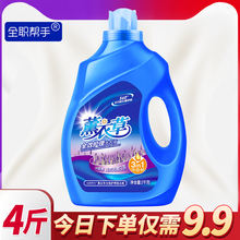 批发 4斤瓶袋装 组合家庭装 全职帮手薰衣草洗衣液香味持久机洗促销