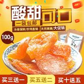 包邮 甘肃条山农场杏脯杏干杏肉孕妇零食大接杏果脯无添加蜜饯果干