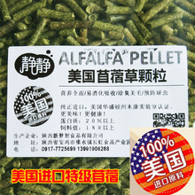 美国紫花苜蓿草颗粒 幼兔宠物兔粮 兔饲料 2.5kg 兔子用品包邮