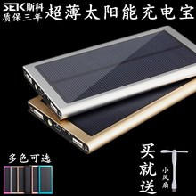 10000毫安太阳能充电宝超薄便携式vivooppo手机通用迷你移动电源