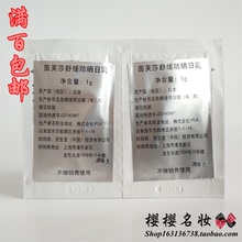 舒缓防晒日乳1g 婴儿可用 片装 SPF30 IPSA茵芙莎 20年1月
