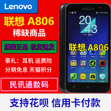 现货分期免息Lenovo/联想 A806 黄金斗士A8 联通 4G手机 官方旗舰正品后置800W K5s/S5pro