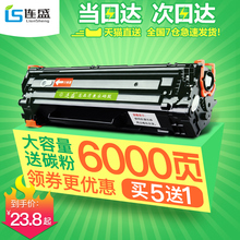 P1106 388a激光打印机晒鼓 连盛适用惠普88a硒鼓易加粉CC388a M1136mpf墨盒HP1108 m126a M1213nf P1008 1007