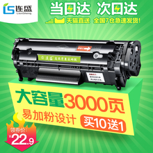 3020打印机墨盒 Q2612A硒鼓 1015 惠普m1005mfp 连盛适用HP12A硒鼓 2612a易加粉 1022nw 1018 1010 HP1020
