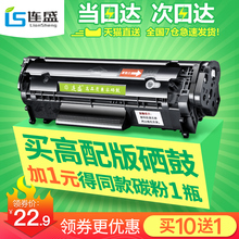 连盛适用HP12A硒鼓 Q2612A硒鼓 2612a易加粉 2900 惠普m1005mfp HP1020 1010 1015 1022nw 3020打印机墨盒