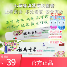 云南七草缘滇紫草抑菌膏7效修复膏婴儿宝宝多效紫草膏七草缘正品