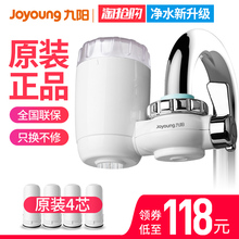 厨房水龙头过滤器 九阳净水器家用 自来水净化器滤水器直饮净水机