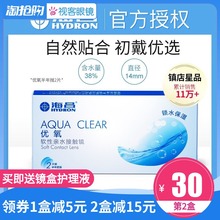 海昌优氧隐形近视眼镜半年抛盒2片隐型眼境6月抛盒旗舰店官网正品