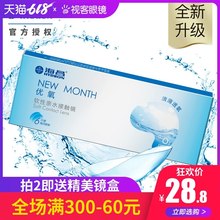 MONTH高清透氧半年抛官网正品 优氧NEW 海昌隐形近视眼镜月抛6片装