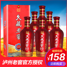 52度泸州老窖久藏老窖绵柔浓香白酒 500ml*6整箱白酒