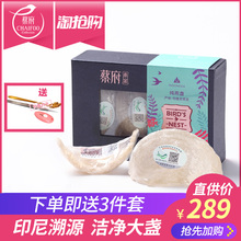 蔡府 女性滋补品纯燕 燕窝印尼进口溯源干燕窝 送3件套 10G燕盏