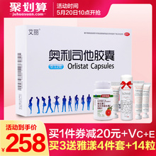 42粒顽固型瘦身肚子男女成人排油丸赛乐赛 艾丽奥利司他胶囊0.12g