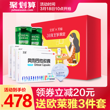 定制礼盒 艾丽奥利司他胶囊84粒减肥药男女瘦身全身减脂排油丸
