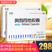 42粒+好礼 艾丽奥利司他胶囊减肥顽固型瘦身肚子男女排油丸赛乐赛