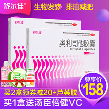 送好礼 舒尔佳奥利司他减肥胶囊21粒男女肥胖排油丸瘦身腰减肥