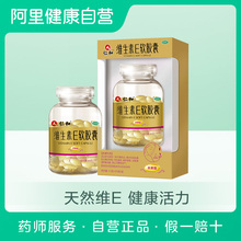 仁和天然维生素E软胶囊100粒 盒抗衰老保护血管孕妇防流产VE胶囊